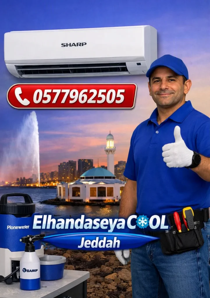 رقم صيانة مكيفات شارب جدة